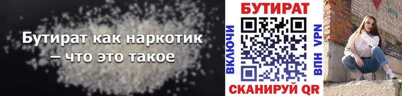 БУТИРАТ бутик kraken маркетплейс Нарткала