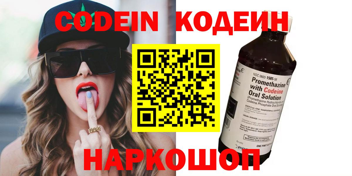 Кодеиновый сироп Lean напиток Lean (лин)  сколько стоит  Вход с VPN  Нарткала  Кодеин напиток Lean (лин) 