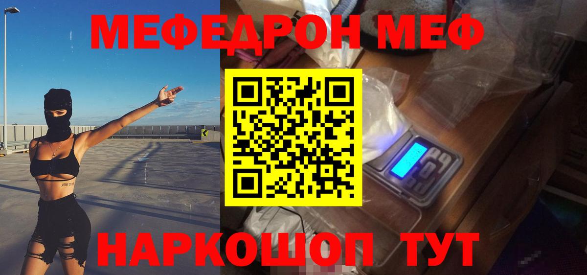МЕФ mephedrone  МЕФ  МЕФ 4 MMC  Нарткала  МЯУ-МЯУ  Вход с VPN 