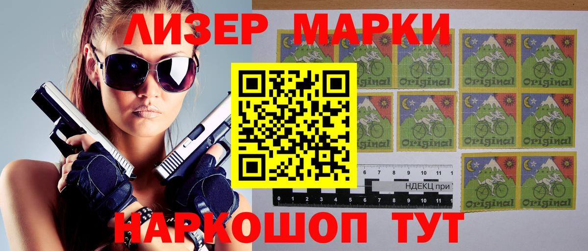 Марки 25I-NBOMe 1500мкг Нарткала